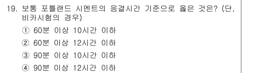 방수산업기사 2020년 19번 - 정답과 핵심 포인트를 검수 중인 기출문제