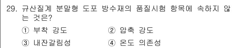 방수산업기사 2020년 29번 - 정답과 핵심 포인트를 검수 중인 기출문제