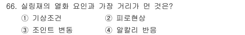방수산업기사 2020년 66번 - 정답과 핵심 포인트를 검수 중인 기출문제
