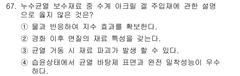 방수산업기사 2020년 67번 - 정답과 핵심 포인트를 검수 중인 기출문제