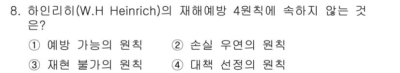 방수산업기사 2020년 8번 - 정답과 핵심 포인트를 검수 중인 기출문제
