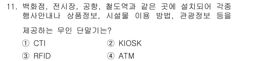 사무자동화산업기사 2020년 11번 - 정답과 핵심 포인트를 검수 중인 기출문제