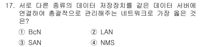 사무자동화산업기사 2020년 17번 - 정답과 핵심 포인트를 검수 중인 기출문제