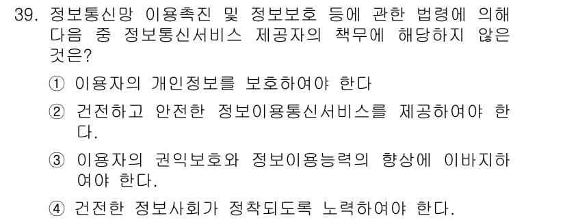 사무자동화산업기사 2020년 39번 - 정답과 핵심 포인트를 검수 중인 기출문제