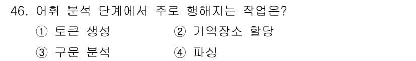 사무자동화산업기사 2020년 46번 - 정답과 핵심 포인트를 검수 중인 기출문제