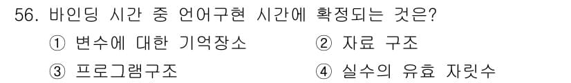 사무자동화산업기사 2020년 56번 - 정답과 핵심 포인트를 검수 중인 기출문제