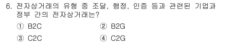 사무자동화산업기사 2020년 6번 - 정답과 핵심 포인트를 검수 중인 기출문제