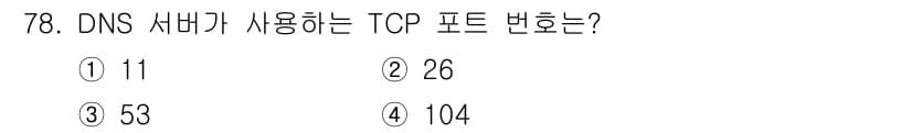 사무자동화산업기사 2020년 78번 - 정답과 핵심 포인트를 검수 중인 기출문제