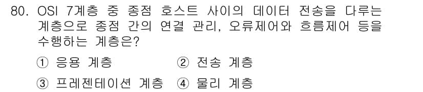 사무자동화산업기사 2020년 80번 - 정답과 핵심 포인트를 검수 중인 기출문제