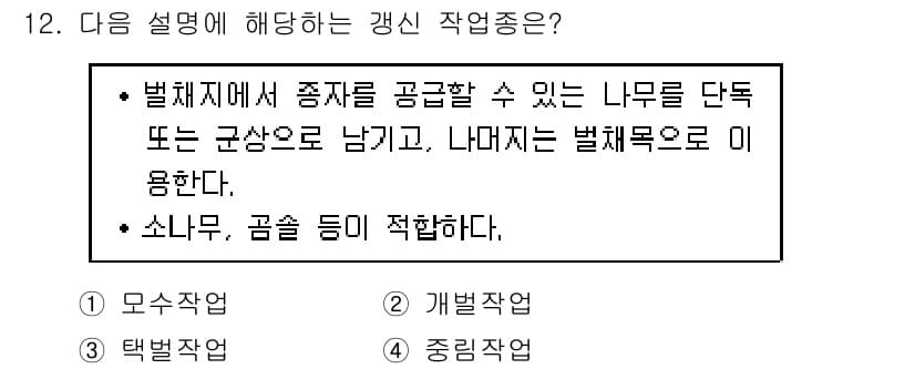 산림산업기사(구60문항) 2020년 12번 - 정답과 핵심 포인트를 검수 중인 기출문제