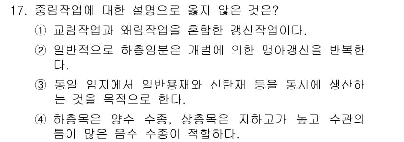 산림산업기사(구60문항) 2020년 17번 - 정답과 핵심 포인트를 검수 중인 기출문제