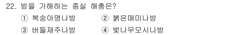 산림산업기사(구60문항) 2020년 22번 - 정답과 핵심 포인트를 검수 중인 기출문제