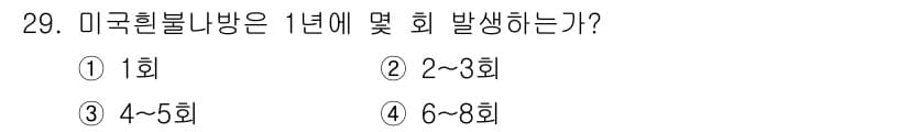 산림산업기사(구60문항) 2020년 29번 - 정답과 핵심 포인트를 검수 중인 기출문제