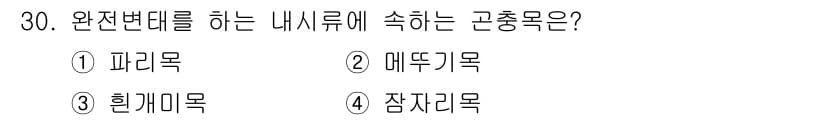 산림산업기사(구60문항) 2020년 30번 - 정답과 핵심 포인트를 검수 중인 기출문제