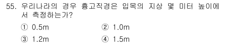 산림산업기사(구60문항) 2020년 55번 - 우리나라의 경우 홍고직경은 입목의 지상 및 미터 높이에서 측정할 때 1.... 에 관한 핵심 기출문제