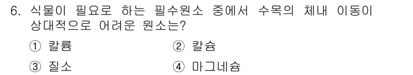 산림산업기사(구60문항) 2020년 6번 - 정답과 핵심 포인트를 검수 중인 기출문제