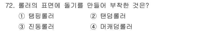 산림산업기사(구60문항) 2020년 72번 - 정답과 핵심 포인트를 검수 중인 기출문제