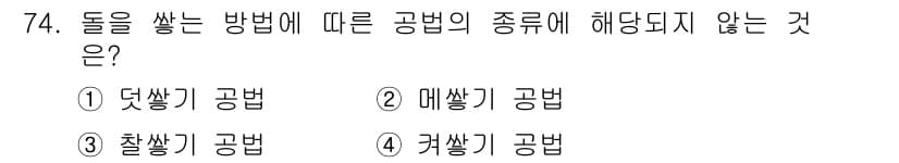 산림산업기사(구60문항) 2020년 74번 - 정답과 핵심 포인트를 검수 중인 기출문제