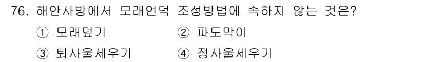 산림산업기사(구60문항) 2020년 76번 - 정답과 핵심 포인트를 검수 중인 기출문제
