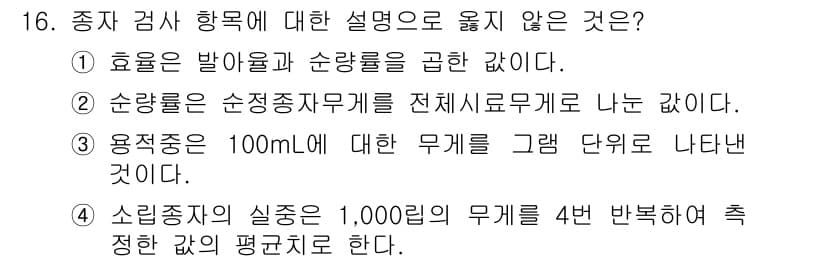 산림산업기사 2020년 16번 - 정답과 핵심 포인트를 검수 중인 기출문제