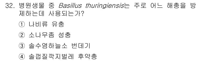 산림산업기사 2020년 32번 - 정답과 핵심 포인트를 검수 중인 기출문제
