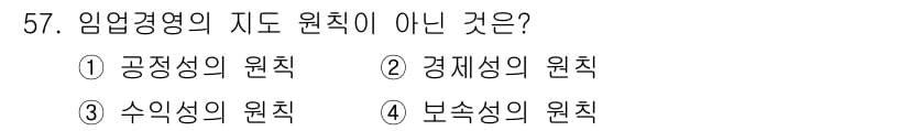 산림산업기사 2020년 57번 - 정답과 핵심 포인트를 검수 중인 기출문제