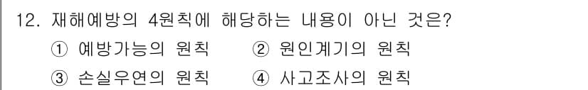 산업안전산업기사 2020년 12번 - 정답과 핵심 포인트를 검수 중인 기출문제