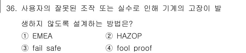 산업안전산업기사 2020년 36번 - 정답과 핵심 포인트를 검수 중인 기출문제