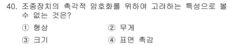 산업안전산업기사 2020년 40번 - 정답과 핵심 포인트를 검수 중인 기출문제