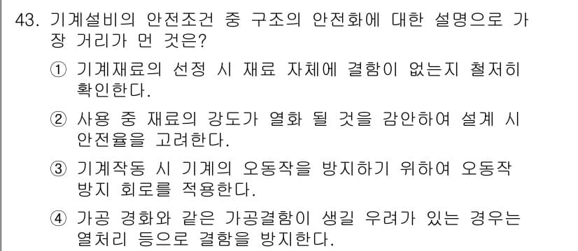 산업안전산업기사 2020년 43번 - 정답과 핵심 포인트를 검수 중인 기출문제