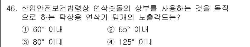 산업안전산업기사 2020년 46번 - 산업안전보건법령상 연삭숫돌의 상부를 사용하는 목적은 안전한 작업 환경을 ... 에 관한 핵심 기출문제