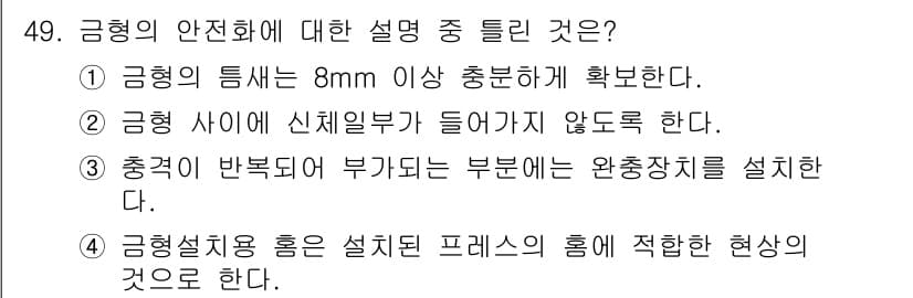 산업안전산업기사 2020년 49번 - 정답과 핵심 포인트를 검수 중인 기출문제