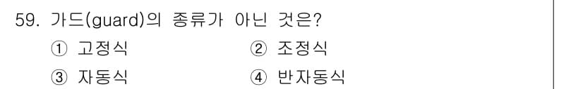 산업안전산업기사 2020년 59번 - 정답과 핵심 포인트를 검수 중인 기출문제