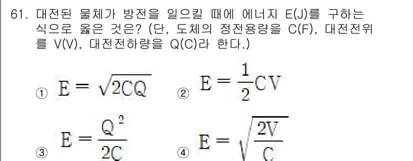 산업안전산업기사 2020년 61번 - 정답과 핵심 포인트를 검수 중인 기출문제