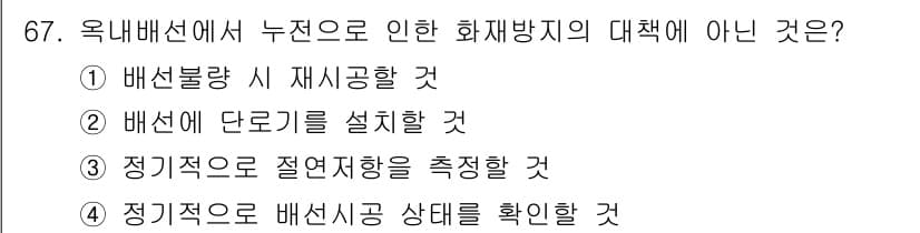 산업안전산업기사 2020년 67번 - 정답과 핵심 포인트를 검수 중인 기출문제