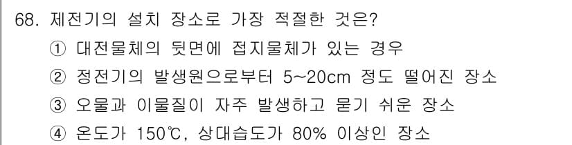 산업안전산업기사 2020년 68번 - 정답과 핵심 포인트를 검수 중인 기출문제