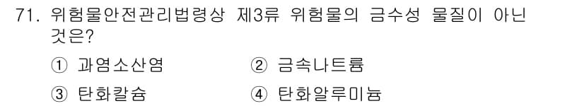 산업안전산업기사 2020년 71번 - 정답과 핵심 포인트를 검수 중인 기출문제