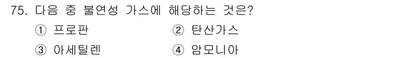 산업안전산업기사 2020년 75번 - 정답과 핵심 포인트를 검수 중인 기출문제