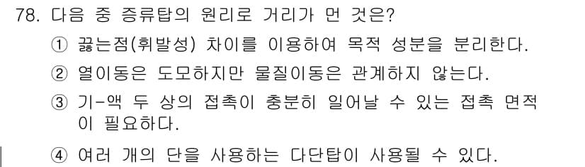 산업안전산업기사 2020년 78번 - 정답과 핵심 포인트를 검수 중인 기출문제