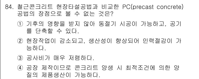 산업안전산업기사 2020년 84번 - 정답과 핵심 포인트를 검수 중인 기출문제
