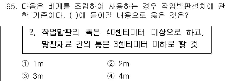 산업안전산업기사 2020년 95번 - 정답과 핵심 포인트를 검수 중인 기출문제