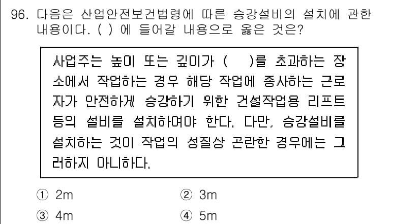 산업안전산업기사 2020년 96번 - 정답과 핵심 포인트를 검수 중인 기출문제