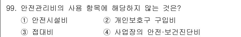 산업안전산업기사 2020년 99번 - 정답과 핵심 포인트를 검수 중인 기출문제