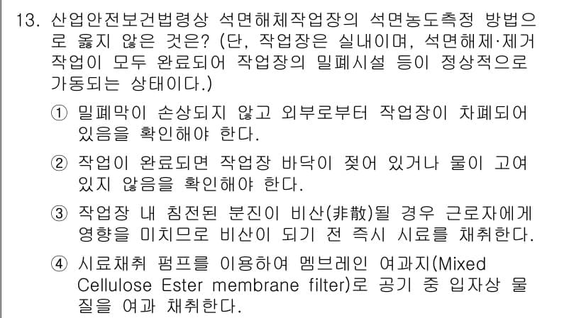 산업위생관리산업기사 2020년 13번 - 정답과 핵심 포인트를 검수 중인 기출문제