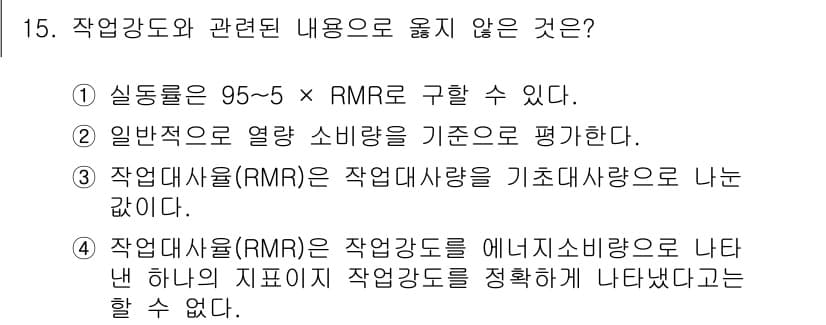 산업위생관리산업기사 2020년 15번 - 정답과 핵심 포인트를 검수 중인 기출문제