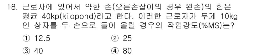산업위생관리산업기사 2020년 18번 - 정답과 핵심 포인트를 검수 중인 기출문제