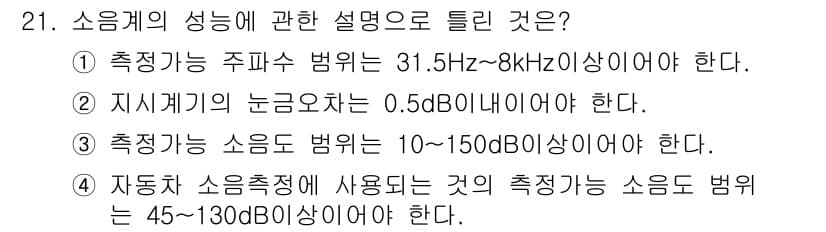 산업위생관리산업기사 2020년 21번 - 정답과 핵심 포인트를 검수 중인 기출문제
