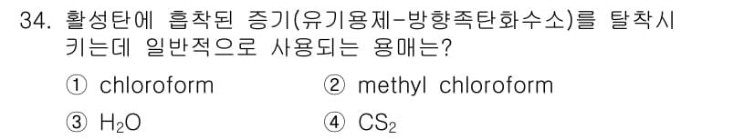 산업위생관리산업기사 2020년 34번 - 정답과 핵심 포인트를 검수 중인 기출문제