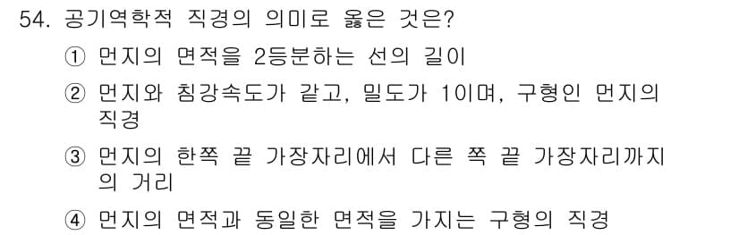 산업위생관리산업기사 2020년 54번 - 정답과 핵심 포인트를 검수 중인 기출문제