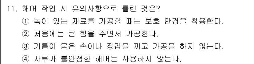 생산자동화산업기사 2020년 11번 - 정답과 핵심 포인트를 검수 중인 기출문제